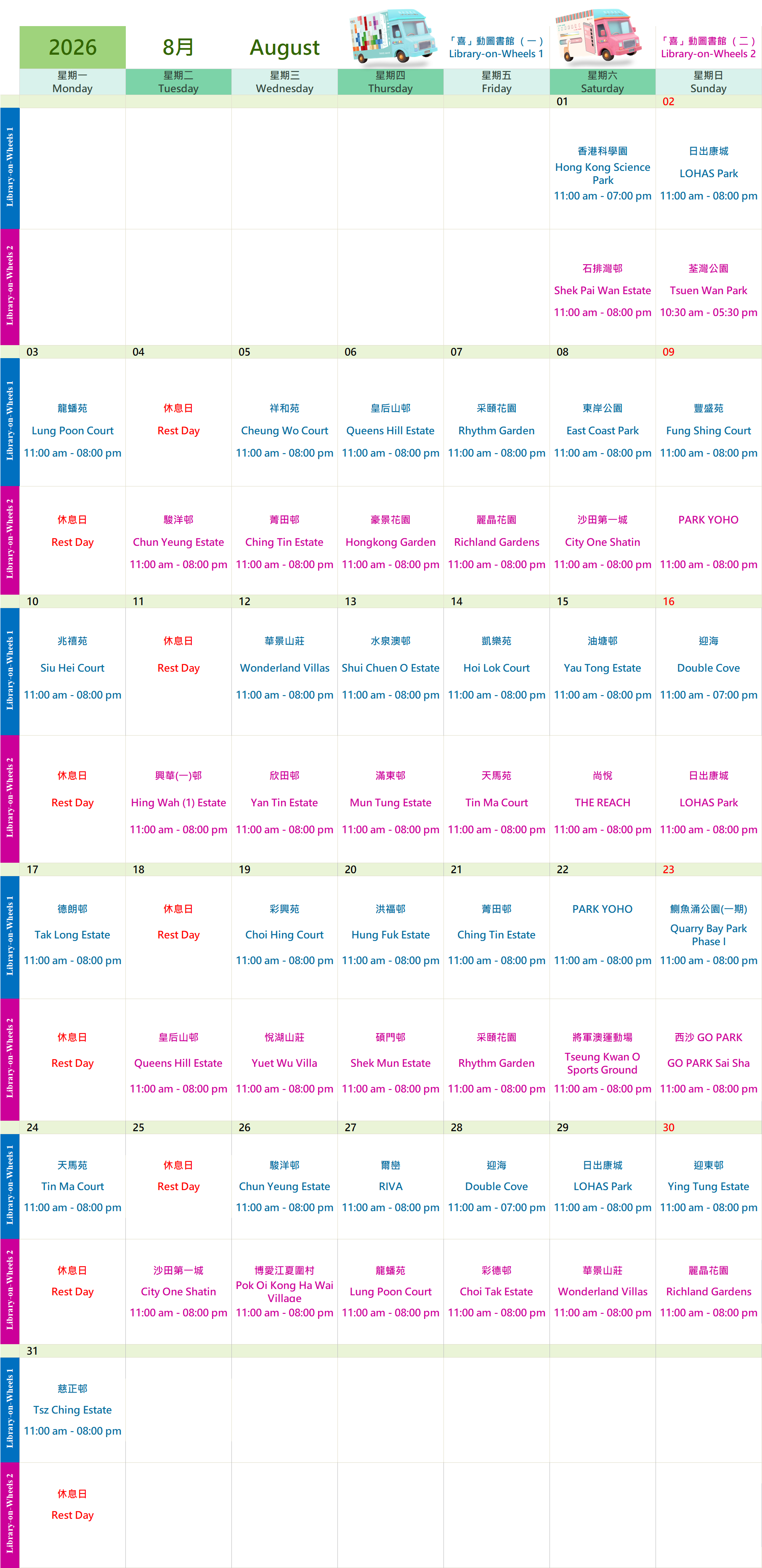Library-on-Wheels Aug 2026 Activity Schedule